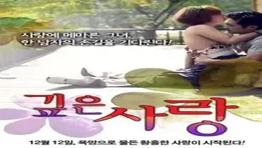 Deep Love (2012) poster