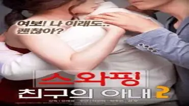 Kesepakatan Rahasia Dua Pasangan Matang poster