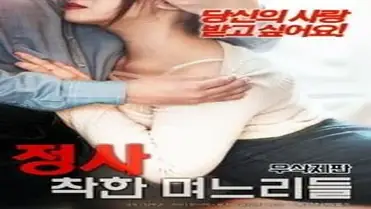 Kisah Menantu Cantik Dan Perhatian Di Rumah poster