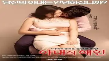 My Wife’S Lover (2015) poster