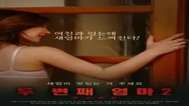 Second Mom 2 (2018)