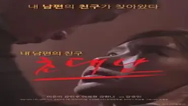 The Invited Man (2017) poster